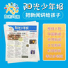 陽(yáng)光少年報小學(xué)版報紙1年約42期 1-6年級小學(xué)生新聞時(shí)事熱點(diǎn)素材 青少年課外知識閱讀語(yǔ)文拓展兒童科普 2026年1-12月/全年/半年訂閱/2025年春夏秋冬冊合訂本雜志鋪官方旗艦店非好奇號開(kāi)學(xué)閱讀 曬單實(shí)拍圖