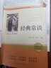 昆蟲(chóng)記經(jīng)典常談八年級下冊閱讀名著(zhù)經(jīng)典常談朱自清長(cháng)談法布爾昆蟲(chóng)記初中生初二下冊必讀課外書(shū)配套人教版人民教育出版社課外書(shū)籍 【全2冊-新教材】經(jīng)典常談+昆蟲(chóng)記 （配套人教版） 曬單實(shí)拍圖