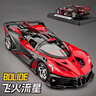 馳譽(yù) 布加迪火流星跑車(chē)車(chē)模合金仿真超跑汽車(chē)模型賽車(chē)玩具男孩禮物 曬單實(shí)拍圖