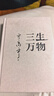 【2024豆瓣好書(shū)】三生萬(wàn)物 知名企業(yè)家 寧高寧親撰 復盤(pán)職業(yè)生涯 分享經(jīng)營(yíng)理念 管理方法 商業(yè) 企業(yè) 管理 經(jīng)營(yíng) 資本 并購 戰略 出海 國際化 中糧 中化 華潤 蒙牛 先正達 來(lái)寶農業(yè) 曬單實(shí)拍圖