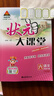 2026春小學(xué)狀元大課堂六年級語(yǔ)文下冊人教版 小學(xué)課堂筆記學(xué)霸筆記教材講解必刷題天天練 狀元筆記 狀元成才路 曬單實(shí)拍圖