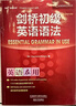 劍橋初級英語(yǔ)語(yǔ)法（劍橋“英語(yǔ)在用”English in Use叢書(shū) 第三版中文版） 曬單實(shí)拍圖
