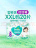 幫寶適超薄透氣清新幫拉拉褲新生兒嬰兒尿不濕尿片透氧Pro mini XXL20 曬單實(shí)拍圖