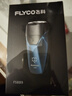 飛科（FLYCO） 剃須刀電動(dòng)刮胡刀雙頭全身水洗智能須刨便攜式迷你便攜男士胡須刀生日情人節送男友禮物 FS889藍色【1小時(shí)充電 60天續航】 曬單實(shí)拍圖