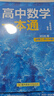 一數高中數學(xué)一本通2026版必修一二冊 選擇性必修一 一數教輔 一數圖書(shū)2025~2026學(xué)年 高一：數學(xué)必修二（人教A版） 新教材 曬單實(shí)拍圖