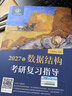 2027年王道計算機考研 數據結構考研復習指導 曬單實(shí)拍圖