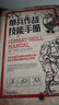 單兵作戰技能手冊 曬單實(shí)拍圖