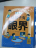 【官方正版】漫畫(huà)有主見(jiàn)+有膽識 有主見(jiàn)有膽識漫畫(huà) 培養孩子主見(jiàn) 做有主見(jiàn)的孩子不隨大流 做有膽識的孩子敢于面對 書(shū)籍正版 【主推4冊】有主見(jiàn)+有膽識+有策略+有眼界 曬單實(shí)拍圖