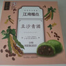 五芳齋青團 豆沙青團240克 盒裝60g*4只 清明節糯米團子艾草青團糕點(diǎn) 曬單實(shí)拍圖