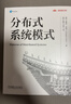 分布式系統模式 烏梅什 喬希 架構師書(shū)庫 分布式系統 分布式架構 軟件架構 系統模式 分布式系統模式技術(shù)書(shū)籍 曬單實(shí)拍圖