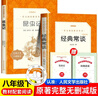 經(jīng)典常談朱自清人民文學(xué)出版社八年級下冊必讀課外閱讀書(shū)籍原著(zhù)無(wú)刪減鋼鐵是怎樣煉成的初中生語(yǔ)文推薦初中生初二下學(xué)期必讀經(jīng)典書(shū)目 【人民文學(xué) 全2冊】經(jīng)典常談+昆蟲(chóng)記（贈考點(diǎn)） 曬單實(shí)拍圖