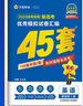 2026新版 天星教育45套 高考金考卷45套2026 高中英語(yǔ)數學(xué)物理真題試卷 新高考試卷 浙江專(zhuān)版高三復習資料 2026新版【新高考1卷】英語(yǔ) 曬單實(shí)拍圖