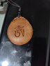 馨佑西藏紫檀木九宮八卦牌十二生肖男士吊墜項鏈女配飾護身符掛件飾品 紫檀木 手機掛件 曬單實(shí)拍圖