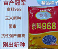 京科968高產(chǎn)玉米種子矮桿雙棒抗旱澇抗病抗倒伏農科院國審 京科968-4000粒(一畝地)宋蔬菜種 曬單實(shí)拍圖