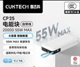 CUKTECH酷態(tài)科【3C認證上飛機】充電寶20000毫安移動(dòng)電源55WCP25電能塊適用筆記本手機戶(hù)外儲能電源 曬單實(shí)拍圖