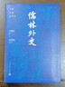 儒林外史 大字本 附贈《儒林外史人名字號對照表》 古典小說(shuō)大字本叢書(shū) 人民文學(xué)出版社 小說(shuō) 曬單實(shí)拍圖