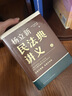 楊立新：民法典講義 上下冊 曬單實(shí)拍圖