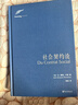 果麥經(jīng)典：社會(huì )契約論（全新譯本；《獨立宣言》和法國《人權宣言》的理論基礎；盧梭社會(huì )政治學(xué)代表作，現代民主政治的思想起源） 曬單實(shí)拍圖