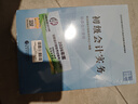 2026初級會(huì )計實(shí)務(wù)+經(jīng)濟法基礎+初級?？伎?-26年《會(huì )考》初級官方教材套裝 曬單實(shí)拍圖