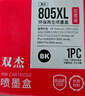 雙杰805墨盒可加墨適用惠普2720墨盒 hp2700 2330 1210 1200 2300 2332 2721 2729 805XL墨盒打印機墨盒墨水 曬單實(shí)拍圖