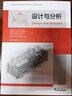 設計與分析 荷蘭建筑教育家編輯 深度分析現代經(jīng)典建筑的設計原理 建筑學(xué)基礎理論書(shū)籍 曬單實(shí)拍圖