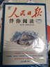 [官方指定正版] 套裝2冊 初中人民日報伴你閱讀八年級上冊+下冊 初中語(yǔ)文寫(xiě)作素材優(yōu)美句子積累金句閱讀理解專(zhuān)項訓練書(shū)閱讀能力訓練 品鑒文學(xué)作品 提升語(yǔ)文素養 提高寫(xiě)作能力 曬單實(shí)拍圖