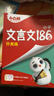 萬(wàn)唯小白鷗小升初文言文186篇大全小學(xué)生必背文言文閱讀訓練四五六年級語(yǔ)文小古文 曬單實(shí)拍圖