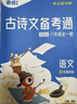 2026鼎成中考初中古詩(shī)文備考通七八九年級古詩(shī)詞文言文一本通初中必背古詩(shī)文 古詩(shī)文備考通 八年級/初中二年級 曬單實(shí)拍圖