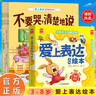【愛(ài)上表達繪本】 3-8歲孩子愛(ài)上表達繪本全6冊 情緒溝通有聲伴讀 規格 【全6冊】愛(ài)上表達系列繪本 曬單實(shí)拍圖