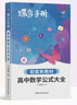 蝶變學(xué)園2026高考核心考點(diǎn)總結 高中英語(yǔ)3500詞匯口袋書(shū) 蝶變手冊語(yǔ)文 數學(xué)公式 語(yǔ)法詳解 物理 化學(xué) 生物 政治 歷史 地理必背知識點(diǎn)一本通 考點(diǎn)大全 高一高二高三全國通用 數學(xué)公式大全 曬單實(shí)拍圖