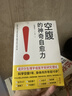 【官方正版】全2冊 抗老生活+抗炎生活 好習慣勝過(guò)好醫生作者池谷敏郎新作健康養生知識大全家庭健康管理保健抗衰老手冊運動(dòng)睡眠護膚健康普及書(shū)籍 【2冊】抗老生活+抗炎生活 曬單實(shí)拍圖