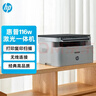 惠普（HP）116w 激光無(wú)線(xiàn)打印機 多功能家用辦公打印機 無(wú)線(xiàn)打印 復印機掃描一體機黑白（1136w煥新版） 曬單實(shí)拍圖