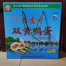 大凌河朝陽(yáng)特產(chǎn)大凌河雙黃咸鴨蛋12枚真空禮盒下河散養新鮮腌制流油鴨蛋 70G 曬單實(shí)拍圖