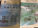 植物生理學(xué)第二版王忠+復習思考題與答案視頻課習題庫 二版王忠教材+答案 曬單實(shí)拍圖