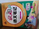 26春狀元筆記 小學(xué)語(yǔ)文三年級下冊 人教版小學(xué)3年級課堂筆記知識點(diǎn)講解教材解讀解析同步視頻課必刷題天天練隨堂筆記學(xué)霸筆記AI智慧學(xué)狀元成才路 曬單實(shí)拍圖