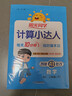 陽(yáng)光同學(xué) 2026春新計算小達人 數學(xué) 二年級下冊人教版同步教材練習冊計算口算題訓練作業(yè)本 曬單實(shí)拍圖