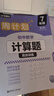 華理社周計劃 初中數學(xué)計算題高效訓練 7年級 第二版 含視頻講解 答案 曬單實(shí)拍圖