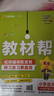 【新版上市】2026春小學(xué)教材幫一二三四五六年級上冊下冊語(yǔ)文數學(xué)英語(yǔ)人教蘇教北師版同步教材全解解讀預習講解全解課堂筆記學(xué)霸天星教育 語(yǔ)文【人教版】 六年級下冊【2026春】 曬單實(shí)拍圖