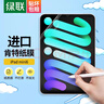 綠聯(lián)適用iPad mini6/7類(lèi)紙膜8.3英寸2024/21新款A17Pro迷你6/7通用蘋(píng)果平板電腦保護手寫(xiě)繪畫(huà)磨砂膜 曬單實(shí)拍圖