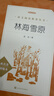 林海雪原（《語(yǔ)文》推薦閱讀叢書(shū) 人民文學(xué)出版社） 曬單實(shí)拍圖