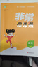 通成學(xué)典 2026春小學(xué)非常課課通 語(yǔ)文6年級下 同步專(zhuān)項練習冊 課前預習課堂知識同步講解要點(diǎn)歸納 曬單實(shí)拍圖
