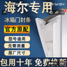 帥沃適用海爾冰箱密封條門(mén)膠條原廠(chǎng)通用配件大全冰柜磁性門(mén)封條密封圈家用BCD吸力磁條皮條上中下膠圈 【升級款】下門(mén) 封條【留言型號】 灰色封條 曬單實(shí)拍圖