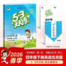 【現貨】官方自營(yíng) 2026春季53天天練小學(xué)英語(yǔ)四年級下冊BJ北京版五三天天練53天天練5.3天天練5·3天天練學(xué)霸培優(yōu)學(xué)霸提優(yōu) 曬單實(shí)拍圖