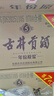 古井貢酒 年份原漿古5 濃香型白酒 50度 500mL*6瓶 整箱裝 曬單實(shí)拍圖