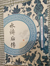 【包郵】中國古典小說(shuō)叢書(shū) 水滸后傳 定價(jià)54 曬單實(shí)拍圖