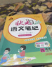 王朝霞2026考點(diǎn)梳理時(shí)習卷·人教版語(yǔ)文6年級下冊 曬單實(shí)拍圖
