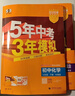 曲一線(xiàn) 53初中化學(xué) 九年級下冊 科粵版 2026春初中同步練習 五年中考三年模擬五三 曬單實(shí)拍圖