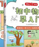 初中物理化學(xué)早入門(mén)（2冊）2025版基礎知識提前學(xué)漫畫(huà)圖解十萬(wàn)個(gè)為什么理科思維訓練中小學(xué)通用百科全書(shū) 曬單實(shí)拍圖