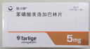 【原研藥】德力靜 苯磺酸美洛加巴林片 5mg*30片 6盒裝 曬單實(shí)拍圖