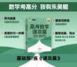 新東方 2026高考數學(xué)課本篇 2026朱昊鯤數學(xué)基礎鞏固保姆級教學(xué)新高考文理科通用 曬單實(shí)拍圖